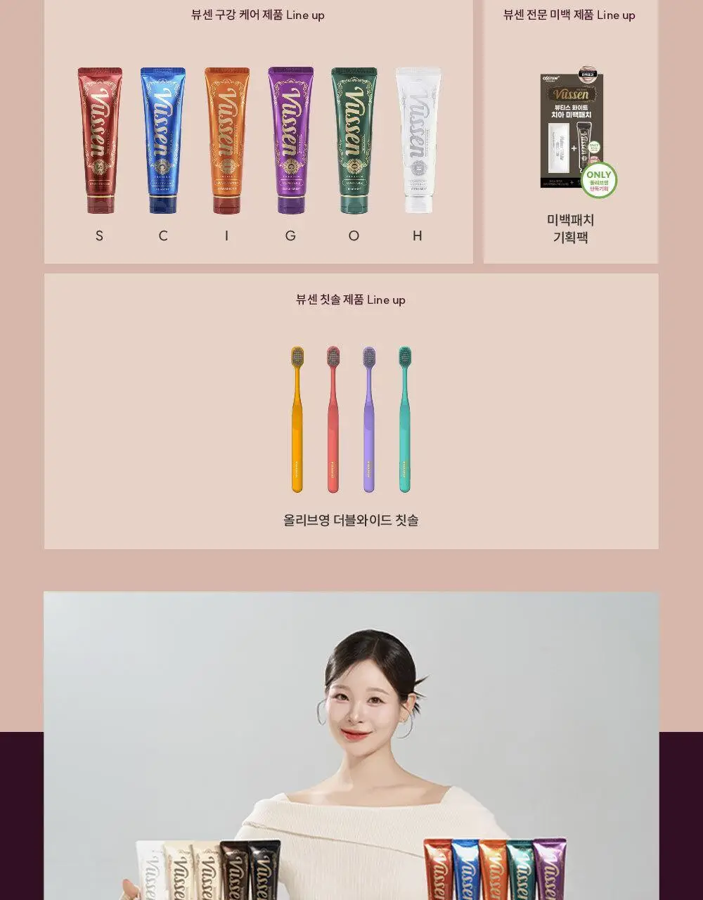 [2025어워즈] 뷰센28 치아미백제 105g 대용량 한정기획 (+ 양치키트 세트 증정 - 뷰센30미니&칫솔1P) 상세페이지 33